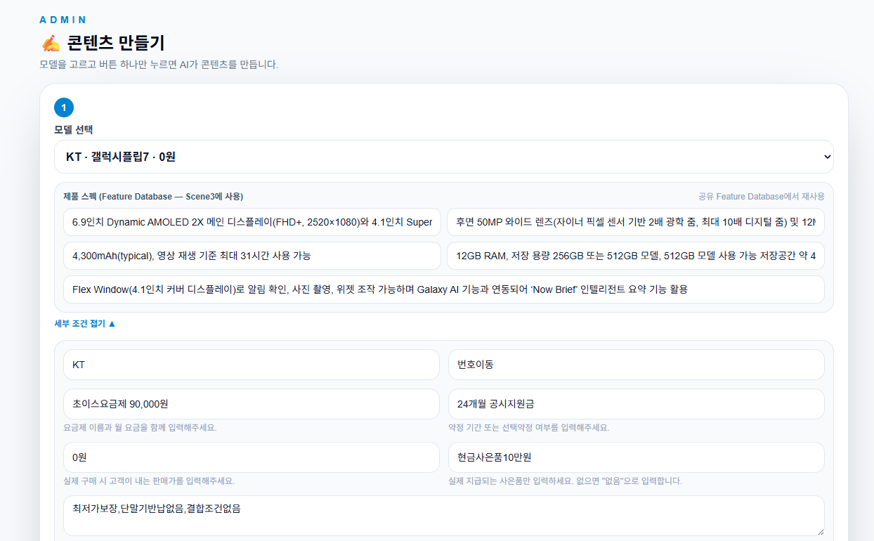 PhoneLink 콘텐츠 만들기 화면